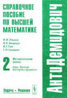 Том 2. Боярчук читать Математический анализ