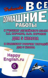 ГДЗ Happy English Кауфман Английский язык 5 класс (онлайн решебник) 