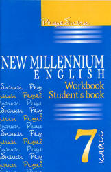 ГДЗ (решебник онлайн) New Millennium English Деревянко Английский язык 7 класс