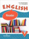 Читать Английский язык Книга для чтения 5 класс Верещагина онлайн