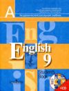 Читать Английский язык 9 класс Кузовлев онлайн