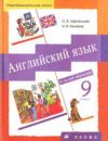 читать ГДЗ Английский язык 9 класс Афанасьева (решебник) онлайн