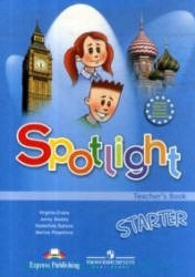 Spotlight Starter Быкова Английский язык Книга для учителя 1 класс 2007-2010. Тематическое планирование