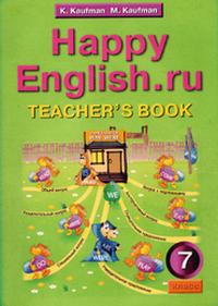 Книга для учителя по английскому языку 7 класс Кауфман 2005