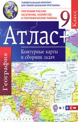 Крылов атлас с контурными картами и сборником задач 9 класс география 2016