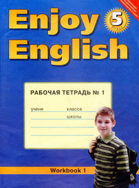 Рабочая тетрадь английский язык 5 класс Биболетова Трубанева 2013