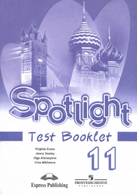 Тесты по английскому языку Spotlight Test Booklet 11 класс Афанасьева Дули 2010