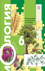 Пономарева учебник биология 6 класс 2019