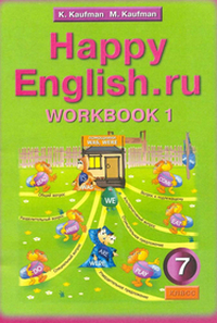 Ответы к 1 части рабочей тетради по английскому языку 7 класс Happy English Кауфман 2010