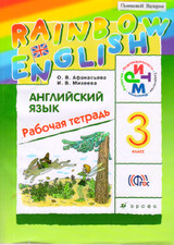 ГДЗ Рабочая тетрадь Михеева Английский язык Афанасьева 3 класс
