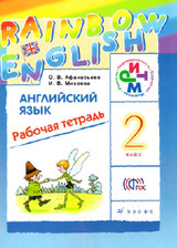 Читать Рабочая тетрадь Афанасьева Английский язык 2 класс Михеева Rainbow English